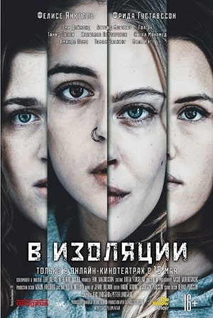 В изоляции (De utvalda) 1 сезон, 1-6,7,8 серия (2020) смотреть онлайн