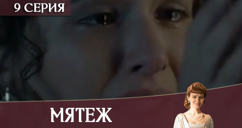 В каком городе снимали Мятеж