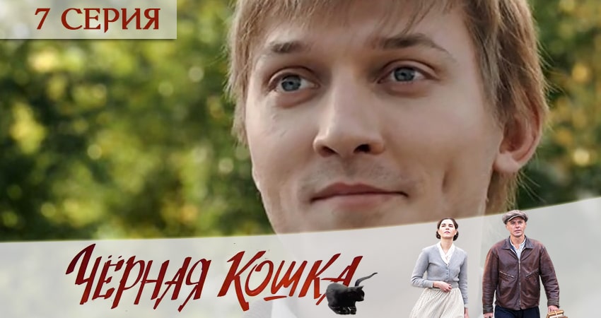 Сериал Черная кошка (1 сезон, 2020) смотреть онлайн без рекламы
