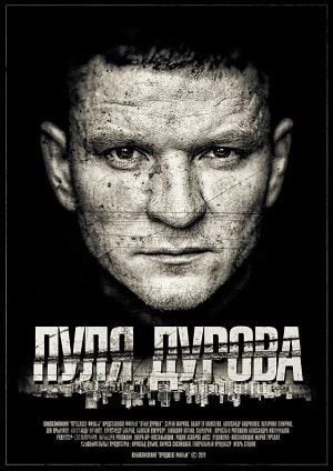 Пуля Дурова (2020, Россия) смотреть сериал онлайн