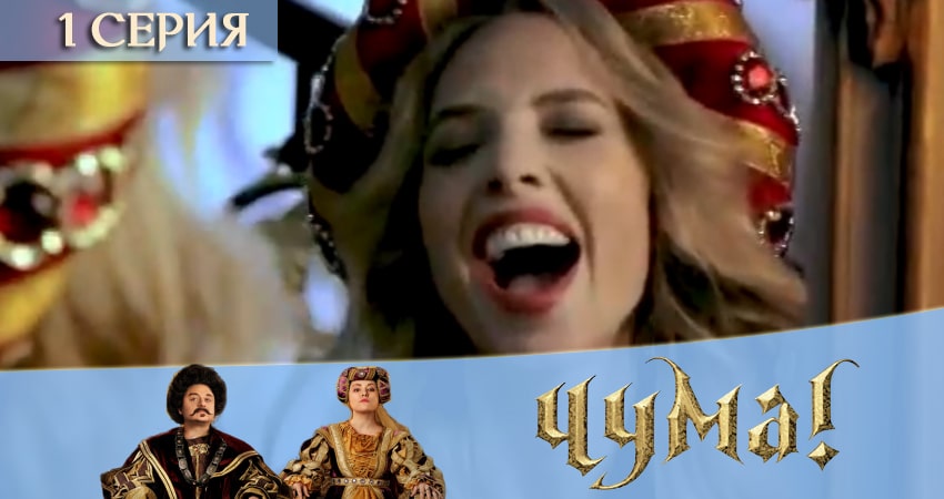 Чума 2020 (1 сезон, 1-6,7,8 серия) музыка