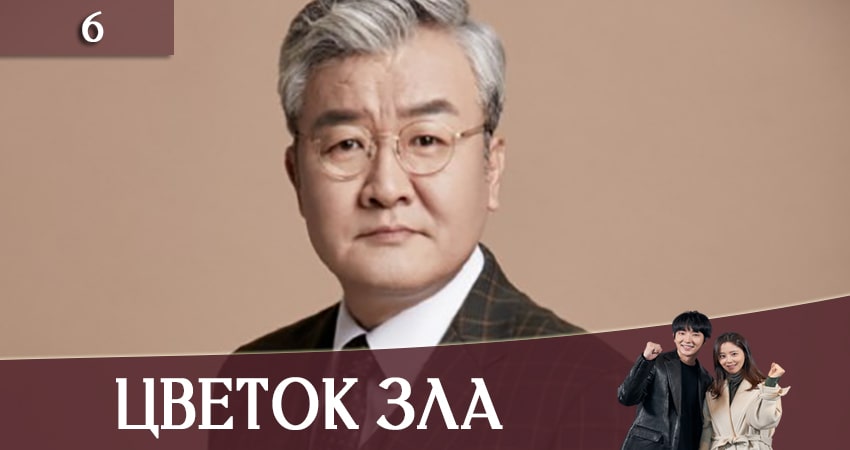 Цветок зла 1 сезон 6 серия смотреть полностью без перерыва