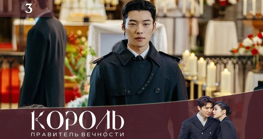 Смотреть сериал Король: Вечный монарх (2 сезон) в фб