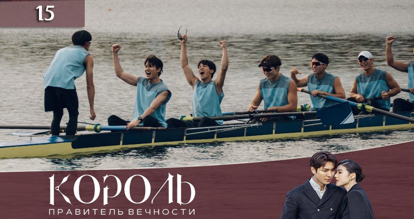 Смотреть сериал Король: Вечный монарх 1 сезон 15 серия бесплатно и без рекламы