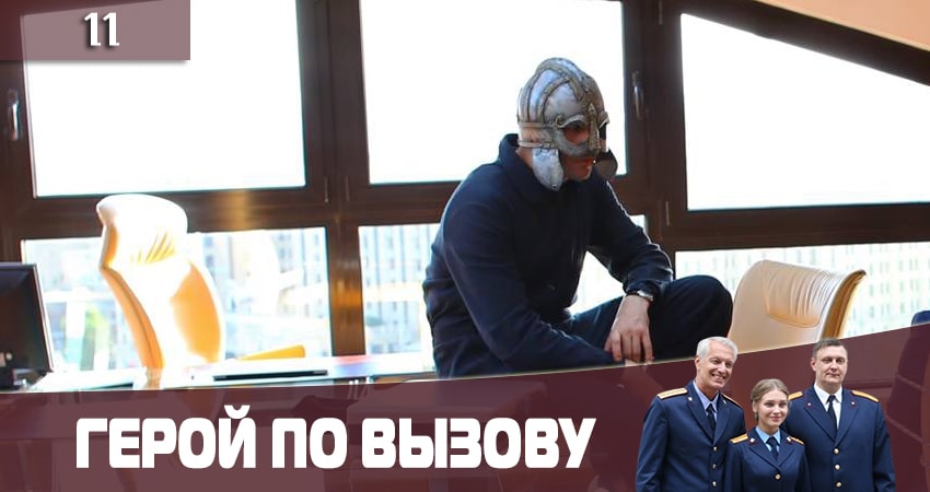 Сериал Герой по вызову (1 сезон) саундтрек