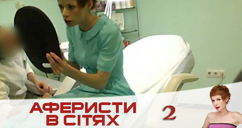 Сериал Аферисты в сетях (Афреристи в сiтях) 5 сезон 2 серия онлайн в качестве 1080p