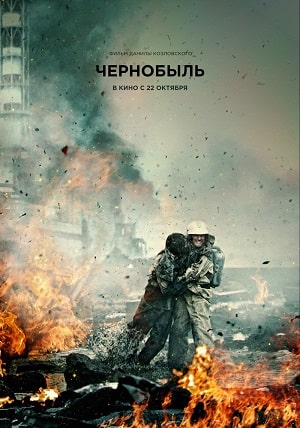 Фильм Чернобыль (2021) (2020) смотреть онлайн в Full HD 1080 без регистрации и рекламы