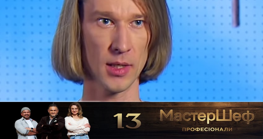 Смотреть сериал Мастер Шеф. Профессионалы 2 сезон 13 серия в отличном качестве