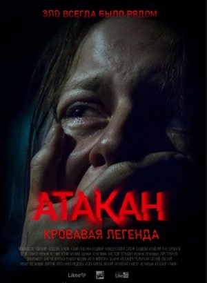 Фильм Атакан. Кровавая легенда (2020) смотреть онлайн бесплатно в HD 720, 1080 качестве