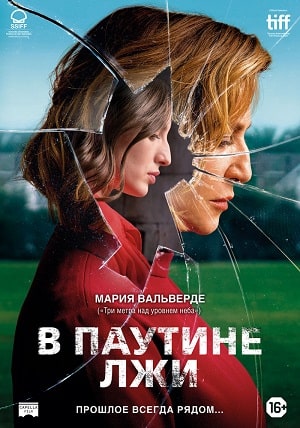 В паутине лжи / Паук 2020 2 смотреть онлайн