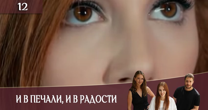 И в печали и в радости (Iyi gunde kotu gunde) (1 сезон) треки