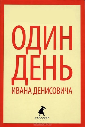 Один день Ивана Денисовича 2020 онлайн в Full HD качестве без подписки