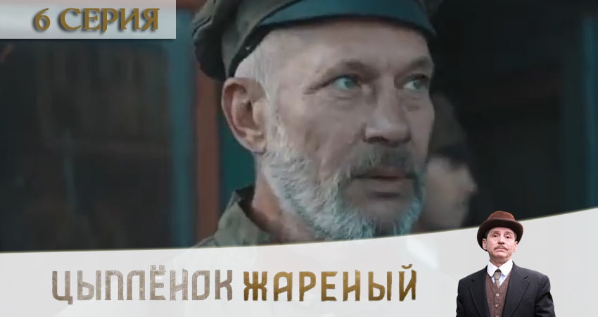 Смотреть сериал Цыпленок жареный (1 сезон) на кинопоиске