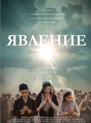 Явление 2020 2020 в Full HD 1080 без регистрации просмотр