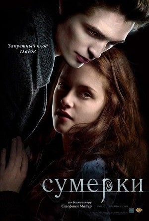 Фильм Сумерки 6 (2020) смотреть бесплатно в супер качестве 4K