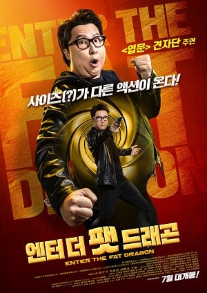 Фильм Выход жирного дракона 2020 2020 в 1080p Full HD онлайн на любом устройстве