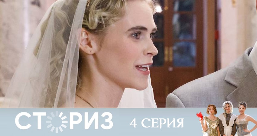 Музыка из Сториз (2020)
