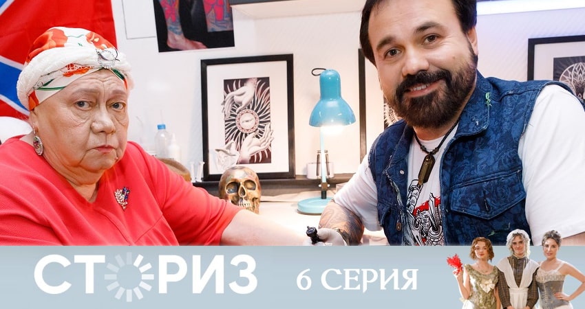 Сториз (2020) сериал лордфильм смотреть
