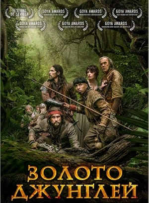 Фильм Золото джунглей 2020 смотреть полностью в хорошем HD качестве без рекламы