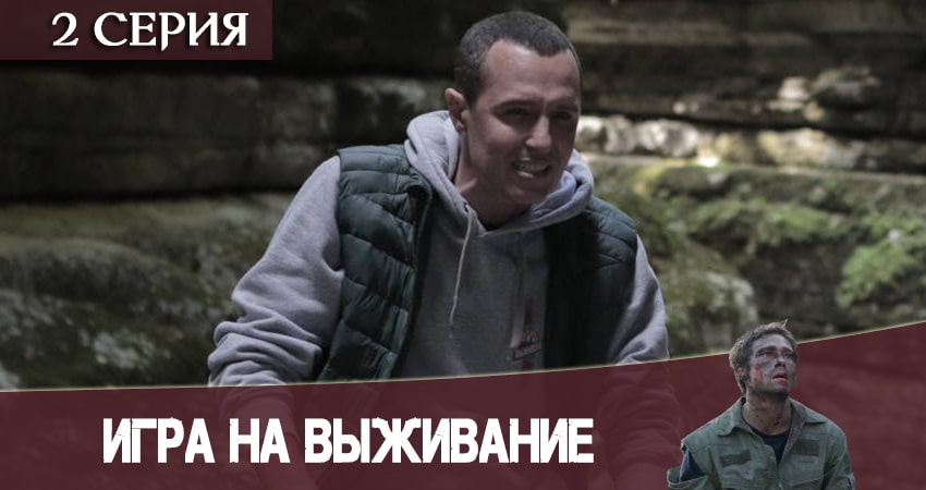 Игра на выживание 2020 (1 сезон, 1-12,13,14 серия) музыка к фильму