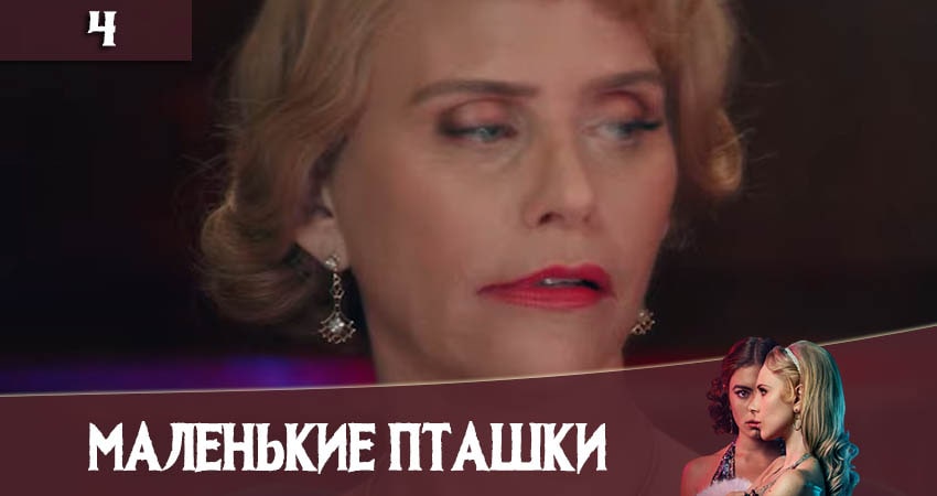 Маленькие пташки (Little Birds) BDRiP