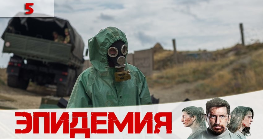 Сериал Эпидемия (The Outbreak) (3 сезон) сюжет