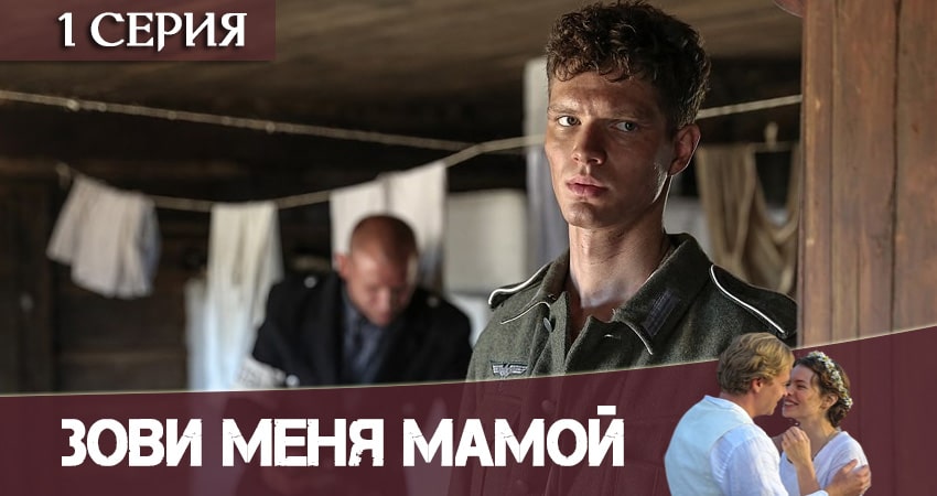 Зови меня мамой / Нянька (1-й сезон) сериал смотреть