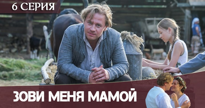 Зови меня мамой / Нянька (1 сезон, 1-16,17,18 серия) 2020 смотреть лордфильм