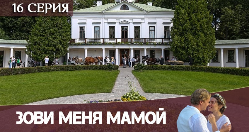 Зови меня мамой / Нянька 1 сезон 16 серия смотреть онлайн в качестве 4K