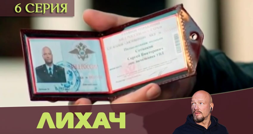 Лихач (2 сезон) сериал бесплатно