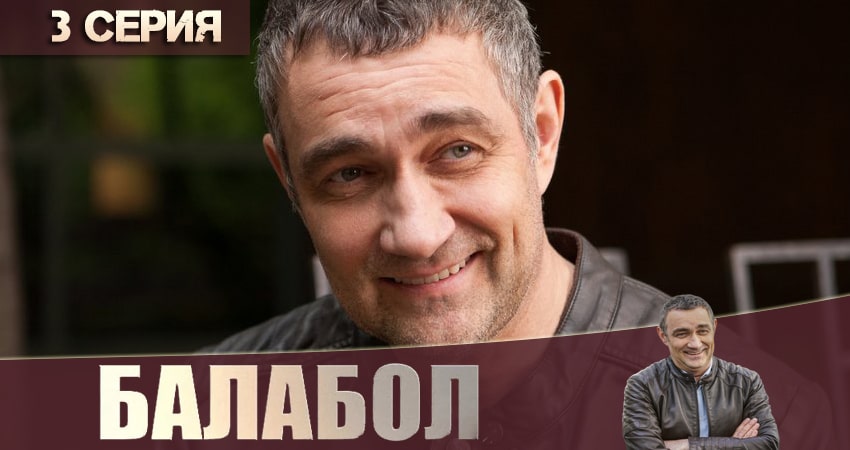 Сериал Балабол (Balabol) (4-й сезон) WEBRiP