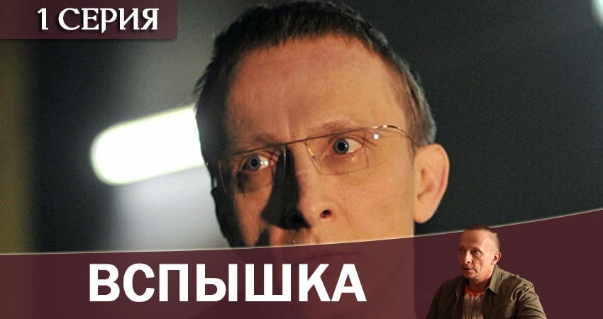 Сериал Вспышка (1 сезон, 2020) смотреть онлайн бесплатно в хорошем HD 1080 качестве