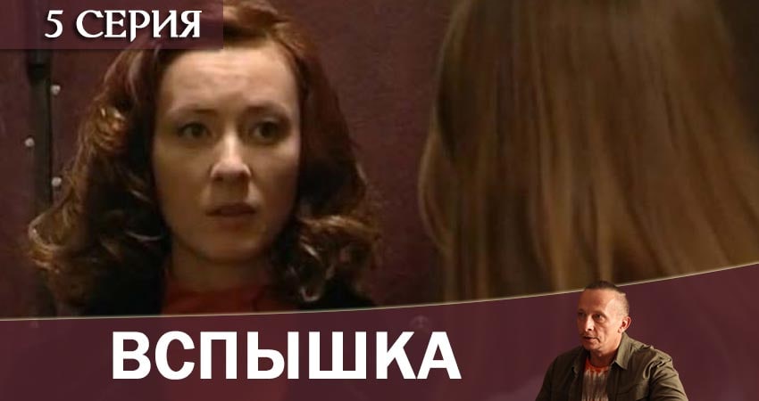 Фильм Вспышка (1 сезон, 1-20,21,22 серия)