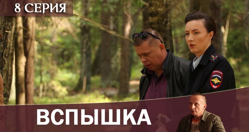 Вспышка (1 сезон) где снимался