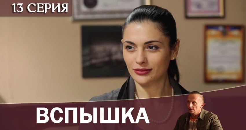 Смотреть сериал Вспышка 1 сезон 13 серия в хорошем качестве HD