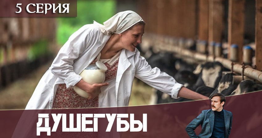 Душегубы (1 сезон) сериал лорд