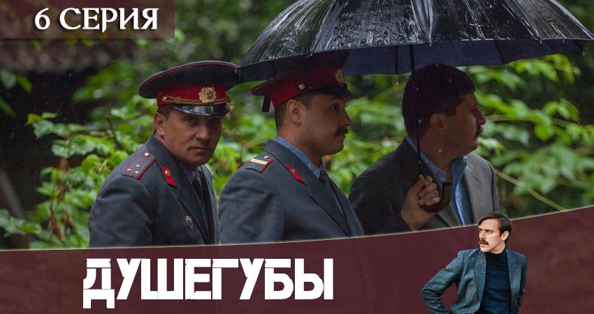 Смотреть сераил Душегубы (2020) 1 сезон 6 серия HD 1080, 4K