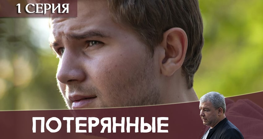 Потерянные (1-16,17,18 серия) саундтрек