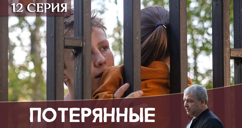 Сериал Потерянные (1 сезон, 12 серия) смотреть онлайн все серии подряд в хорошем качестве