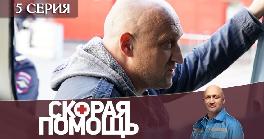 Смотреть сериал Скорая помощь 3 сезон 5 серия бесплатно и без рекламы