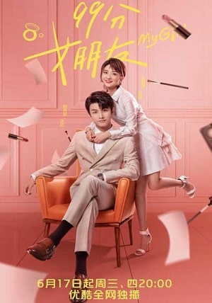 Сериал Моя девушка (дорама 2020) (2020) 1 сезон смотреть онлайн в хорошем качестве