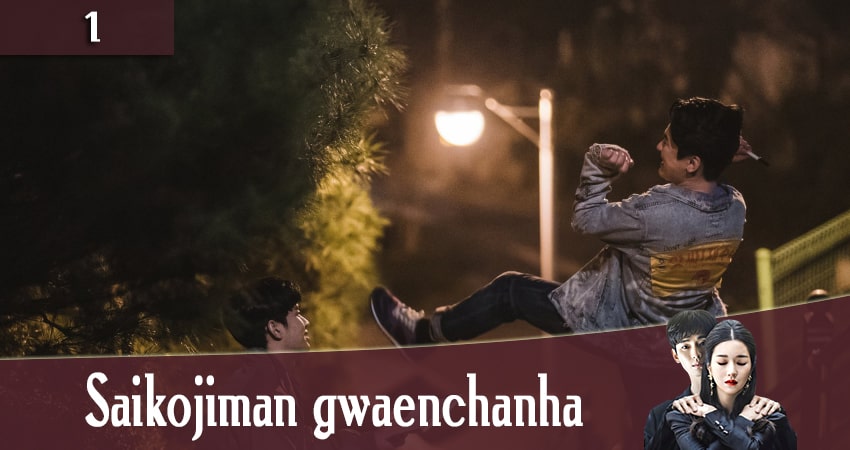 Я псих, но это нормально (Saikojiman gwaenchanha) (2 сезон) сериал 2020 смотреть лорд