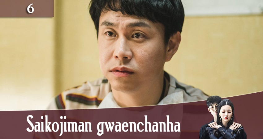 Я псих, но это нормально (Saikojiman gwaenchanha) 1 сезон 6 серия смотреть онлайн на телефоне бесплатно