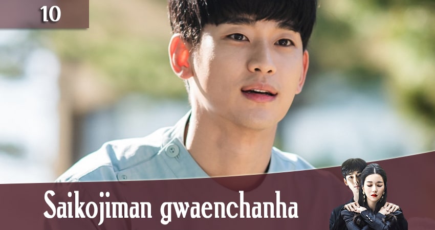 Я псих, но это нормально (Saikojiman gwaenchanha) 1 сезон 10 серия смотреть онлайн бесплатно в хорошем качестве