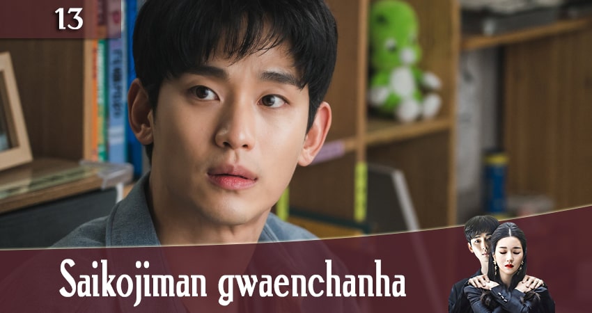 Я псих, но это нормально (Saikojiman gwaenchanha) (2020) 1 сезон 13 серия смотреть онлайн бесплатно