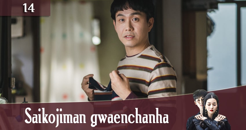 Я псих, но это нормально (Saikojiman gwaenchanha) 1 сезон 14 серия смотреть полностью без перерыва