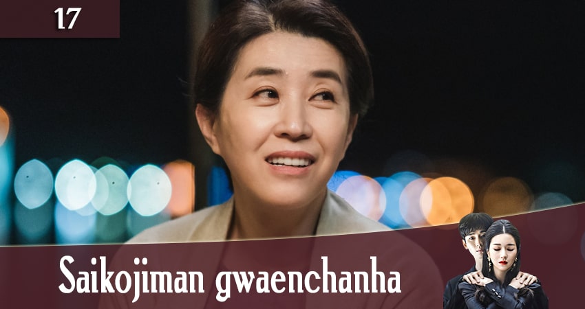 Я псих, но это нормально (Saikojiman gwaenchanha) (1-й сезон) все серии 2020