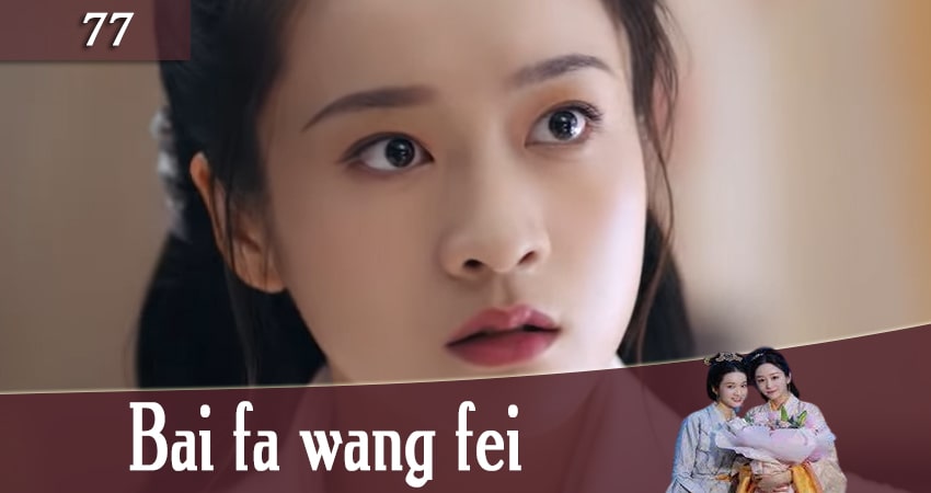 Серебряная Принцесса / Волосы в серебре (Bai fa wang fei) (2020) 1 сезон 77 серия полностью смотреть бесплатно без рекламы