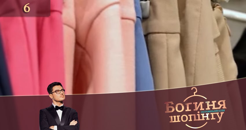 Богиня шопинга. Экстремальный сезон 1 сезон 6 серия смотреть онлайн 720p или 1080p
