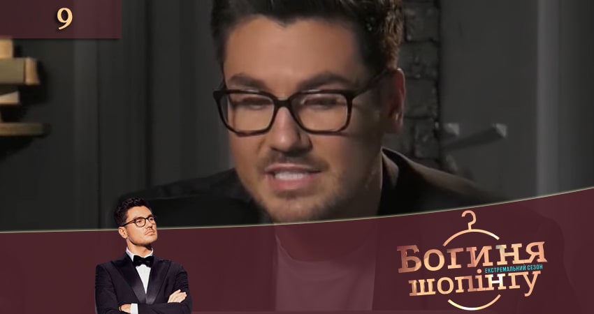 Богиня шопинга. Экстремальный сезон (2020) 1 сезон 9 серия смотреть онлайн без рекламы